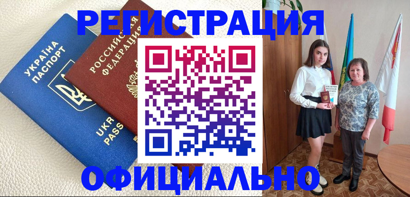 купить прописку в Видном