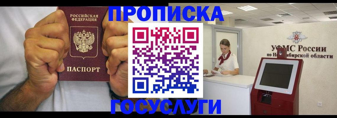 временная прописка в Видном