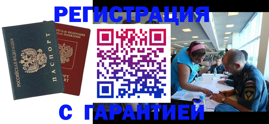 временная регистрация для всех в Видном