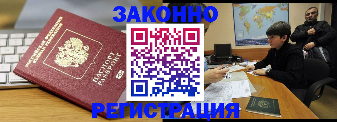 временная регистрация недорого в Видном