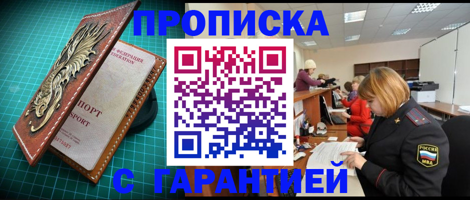 прописка для школы в Видном